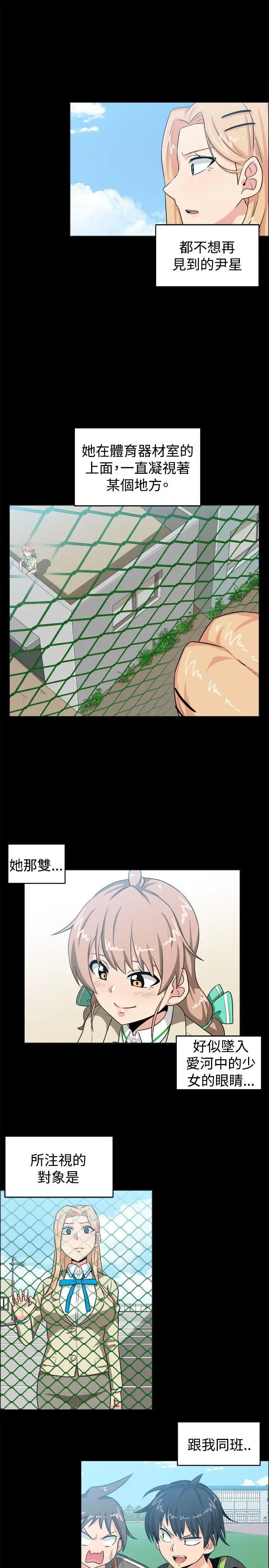 学姊我真的不是萝莉控[顶通]韩漫全集-第28話无删减无遮挡章节图片 
