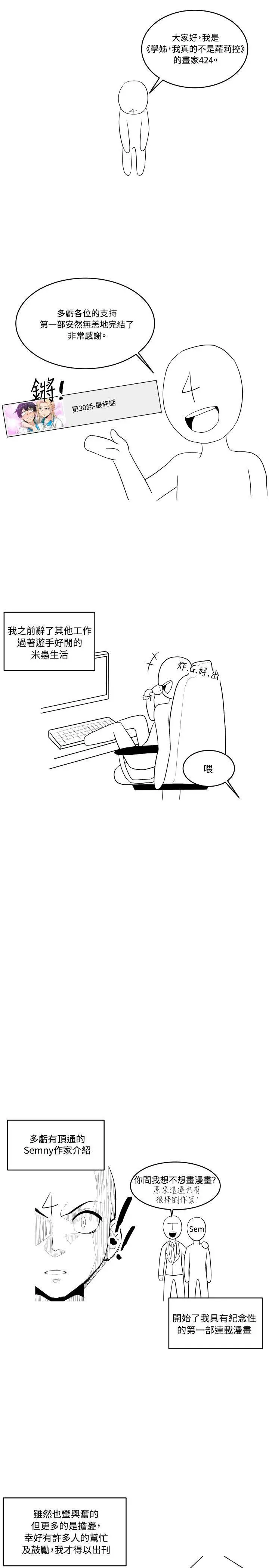 学姊我真的不是萝莉控[顶通]韩漫全集-後記无删减无遮挡章节图片 