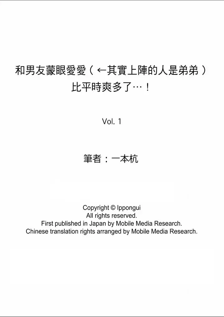 和男友蒙眼爱爱←其实上阵的人是弟弟比平时爽多了[顶通]韩漫全集-第1話无删减无遮挡章节图片 