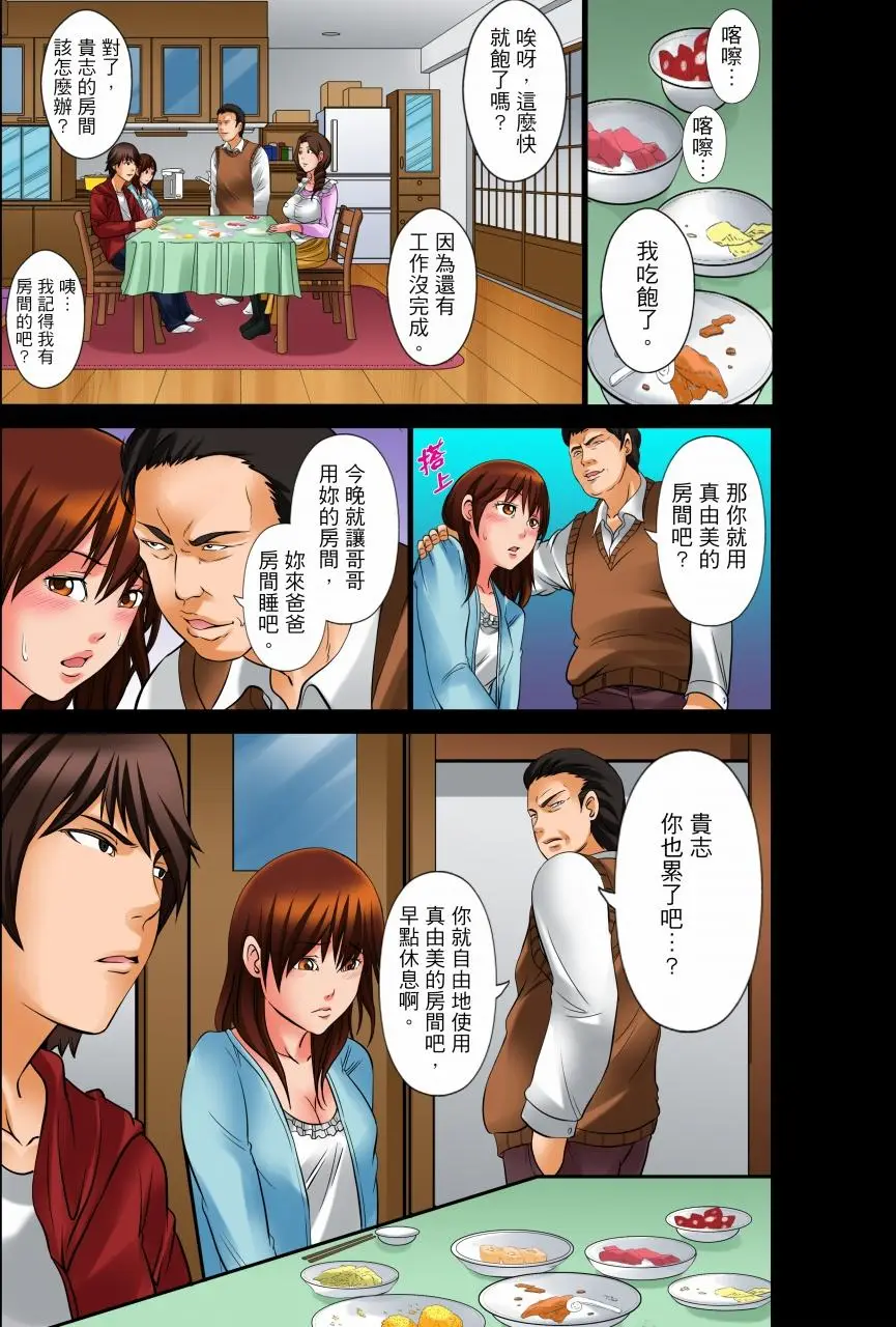凌晨12点，今天的我依旧要被继父侵犯[顶通]韩漫全集-第1話无删减无遮挡章节图片 