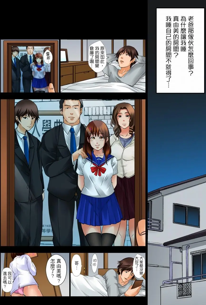 凌晨12点，今天的我依旧要被继父侵犯[顶通]韩漫全集-第1話无删减无遮挡章节图片 