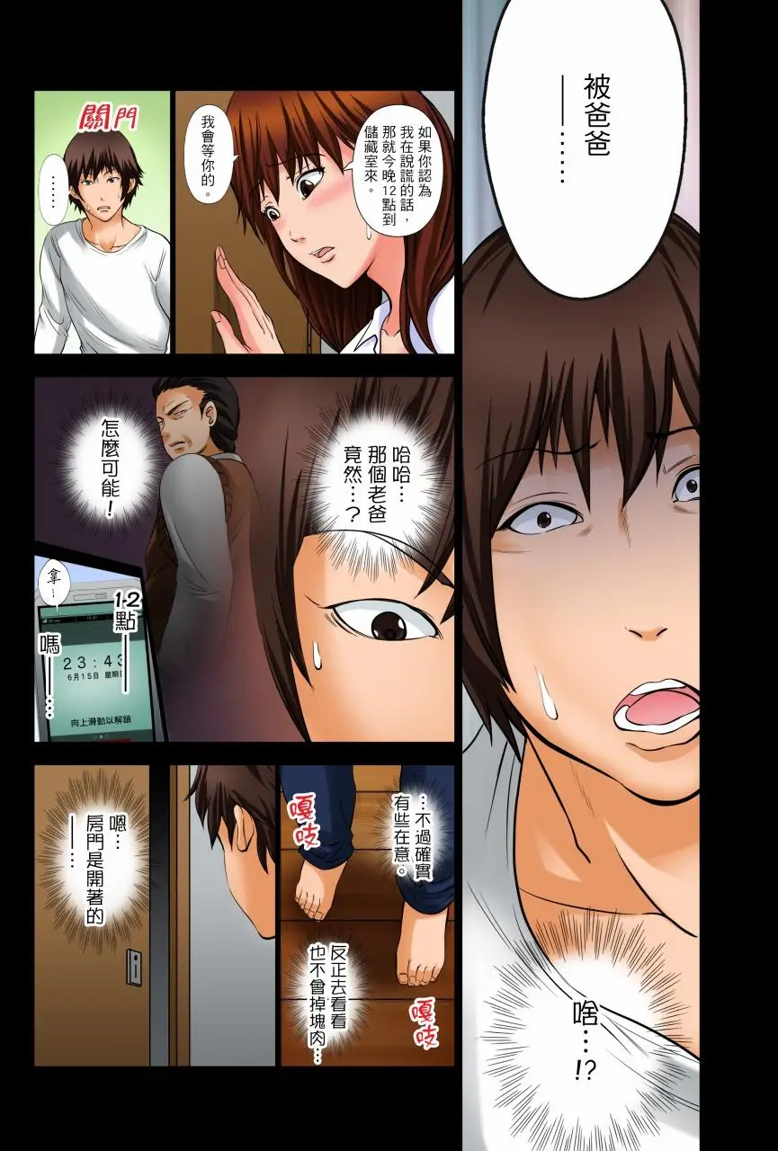 凌晨12点，今天的我依旧要被继父侵犯[顶通]韩漫全集-第1話无删减无遮挡章节图片 