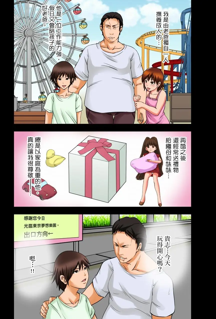 凌晨12点，今天的我依旧要被继父侵犯[顶通]韩漫全集-第1話无删减无遮挡章节图片 