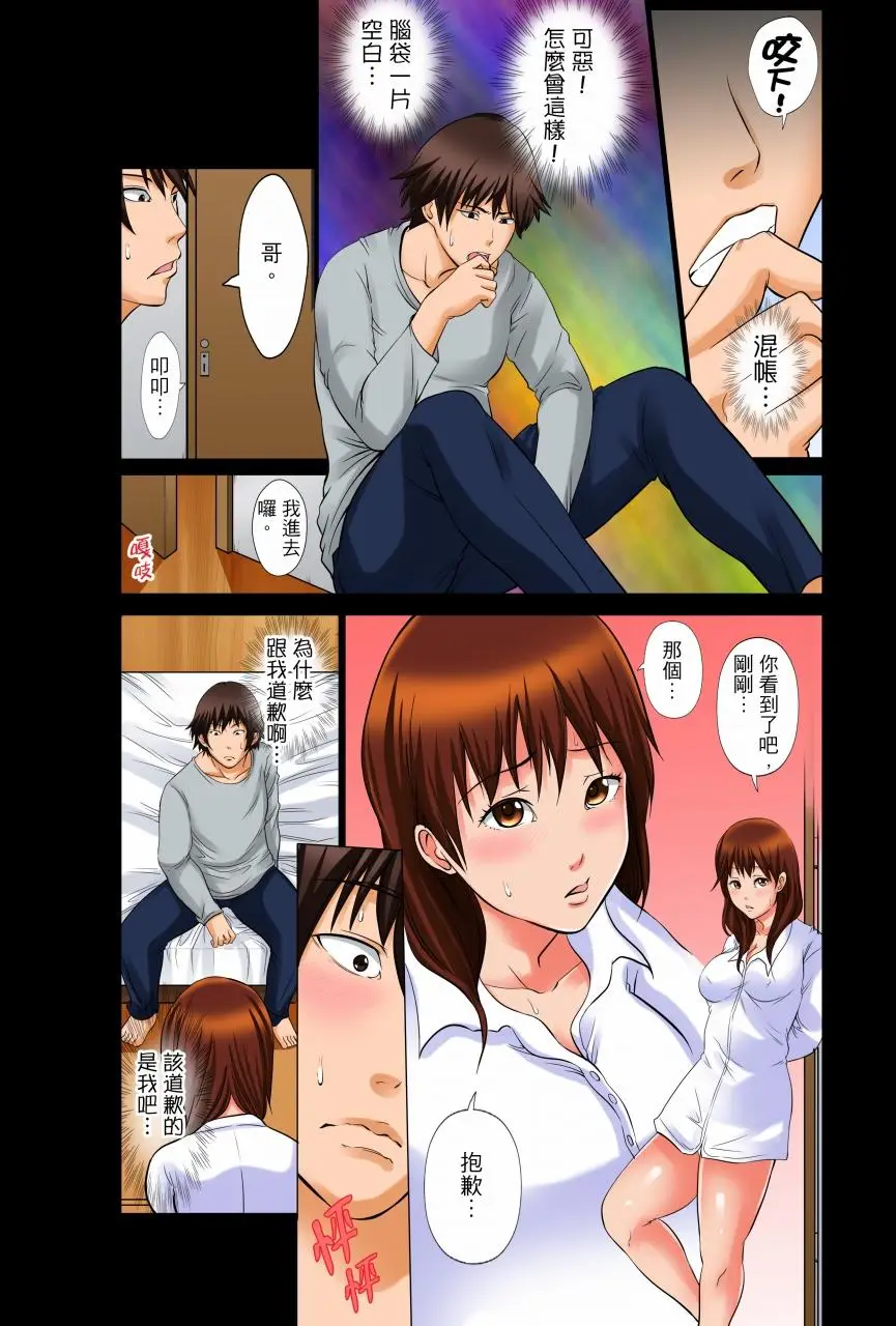 凌晨12点，今天的我依旧要被继父侵犯[顶通]韩漫全集-第2話无删减无遮挡章节图片 