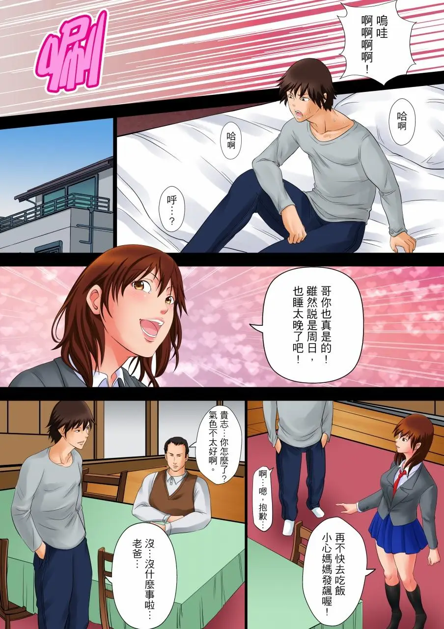 凌晨12点，今天的我依旧要被继父侵犯[顶通]韩漫全集-第2話无删减无遮挡章节图片 