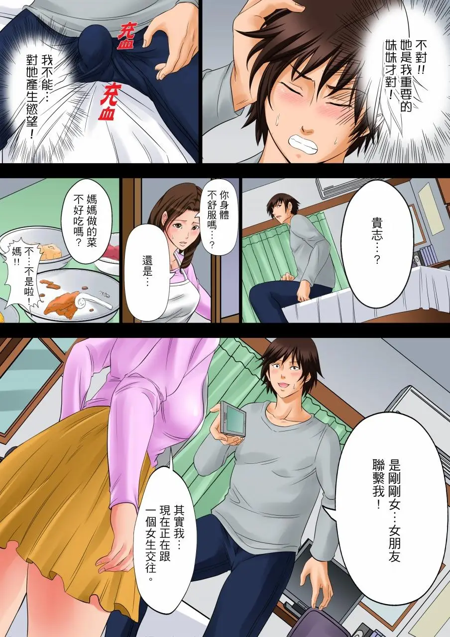 凌晨12点，今天的我依旧要被继父侵犯[顶通]韩漫全集-第2話无删减无遮挡章节图片 