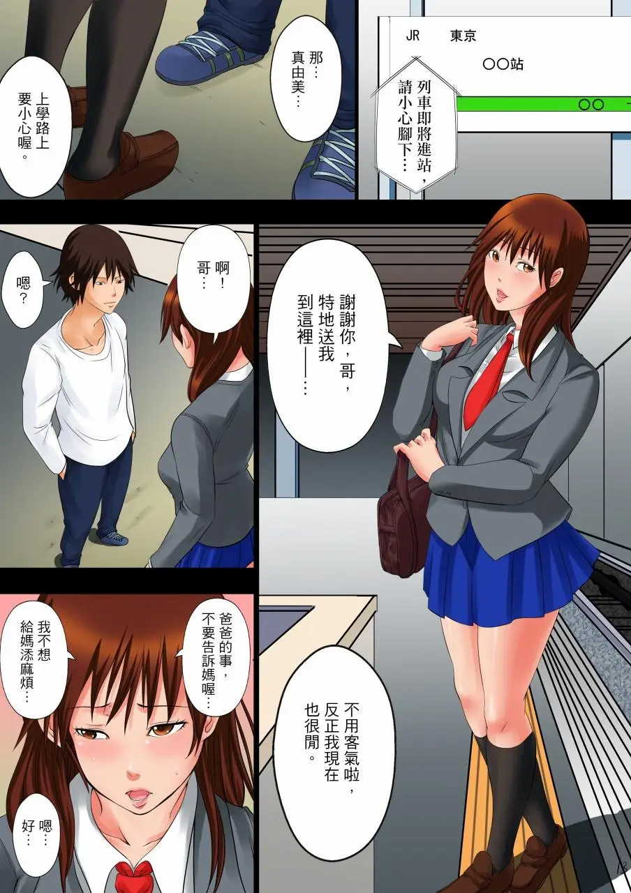 凌晨12点，今天的我依旧要被继父侵犯[顶通]韩漫全集-第3話无删减无遮挡章节图片 