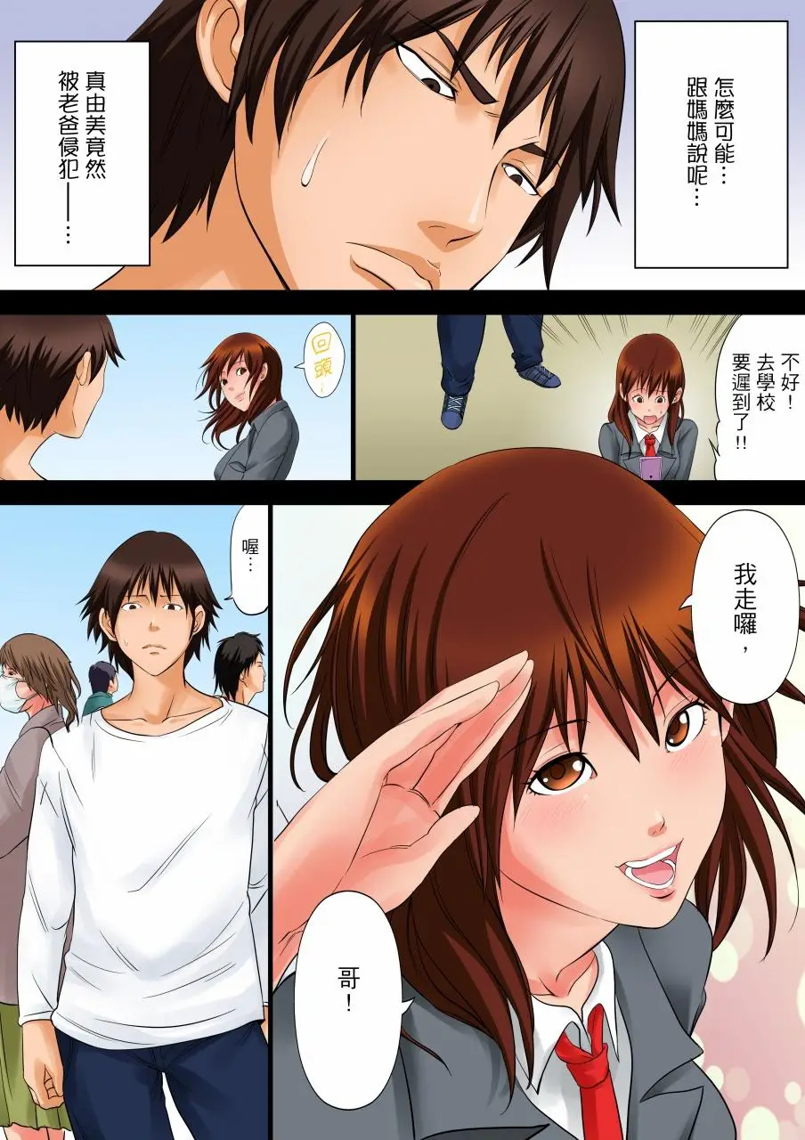 凌晨12点，今天的我依旧要被继父侵犯[顶通]韩漫全集-第3話无删减无遮挡章节图片 