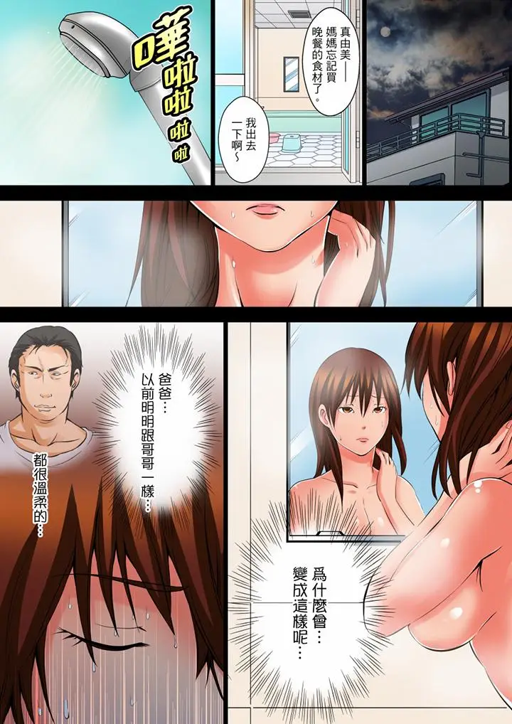 凌晨12点，今天的我依旧要被继父侵犯[顶通]韩漫全集-第4話无删减无遮挡章节图片 