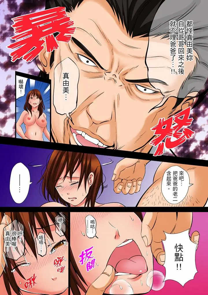 凌晨12点，今天的我依旧要被继父侵犯[顶通]韩漫全集-第4話无删减无遮挡章节图片 