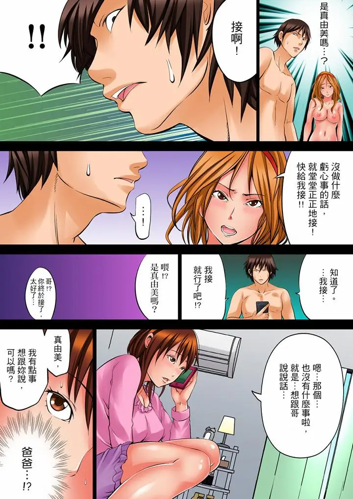 凌晨12点，今天的我依旧要被继父侵犯[顶通]韩漫全集-第5話无删减无遮挡章节图片 
