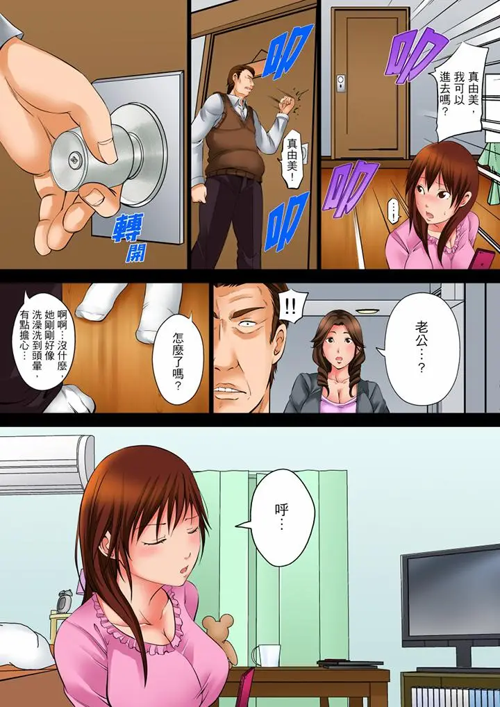 凌晨12点，今天的我依旧要被继父侵犯[顶通]韩漫全集-第5話无删减无遮挡章节图片 