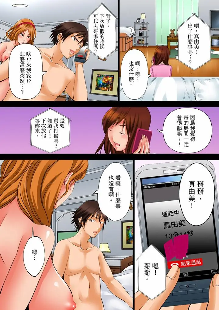 凌晨12点，今天的我依旧要被继父侵犯[顶通]韩漫全集-第5話无删减无遮挡章节图片 