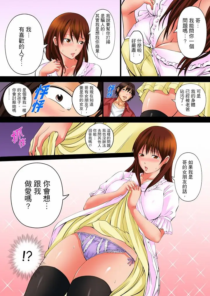 凌晨12点，今天的我依旧要被继父侵犯[顶通]韩漫全集-第6話无删减无遮挡章节图片 