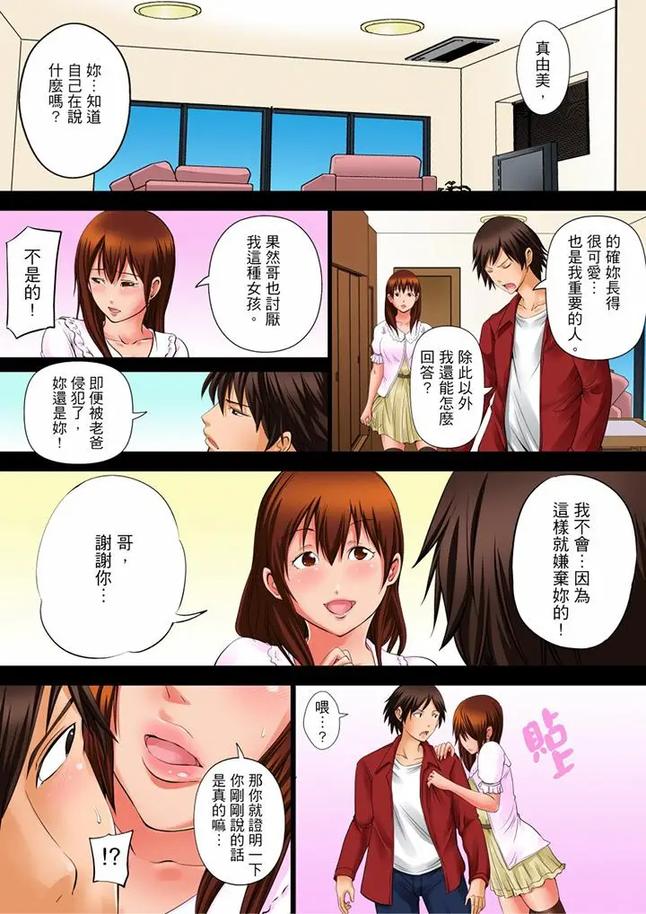 凌晨12点，今天的我依旧要被继父侵犯[顶通]韩漫全集-第6話无删减无遮挡章节图片 