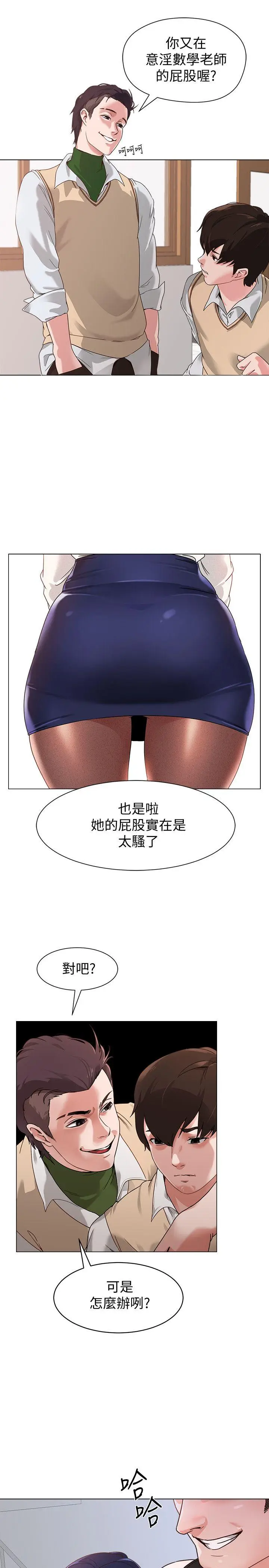 堕落教师[顶通]韩漫全集-第1話-我與老師的秘密關係无删减无遮挡章节图片 