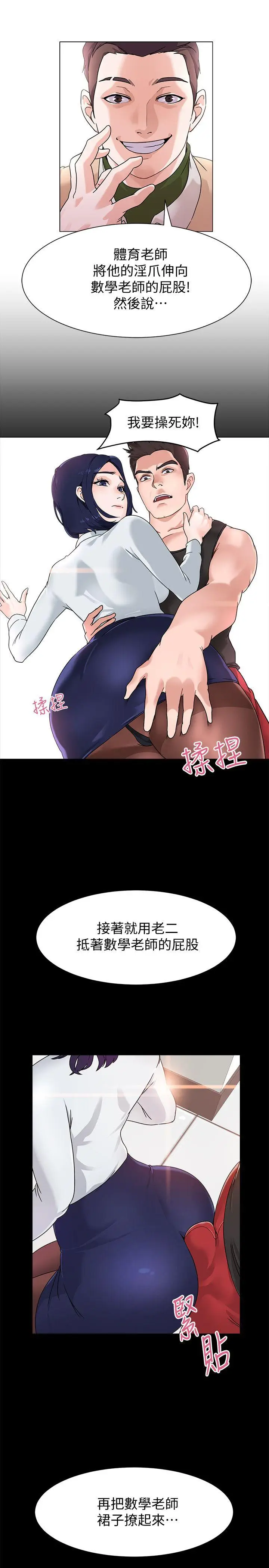 堕落教师[顶通]韩漫全集-第1話-我與老師的秘密關係无删减无遮挡章节图片 
