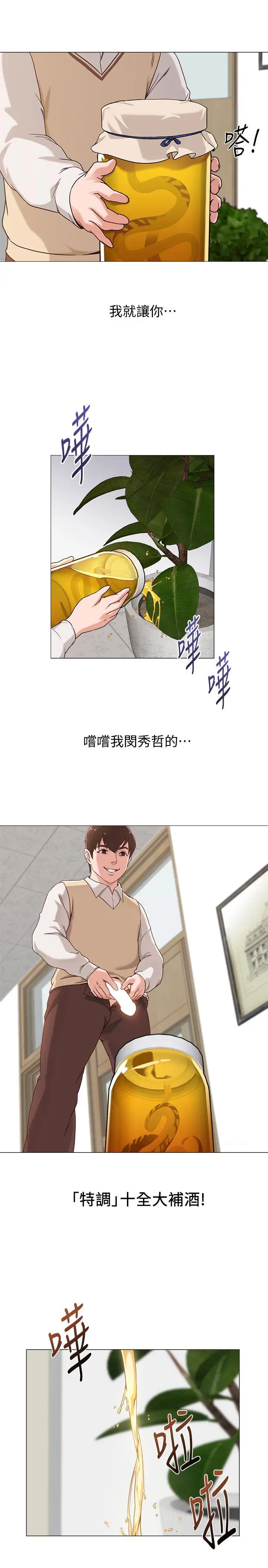 堕落教师[顶通]韩漫全集-第2話-校長的特別面談无删减无遮挡章节图片 