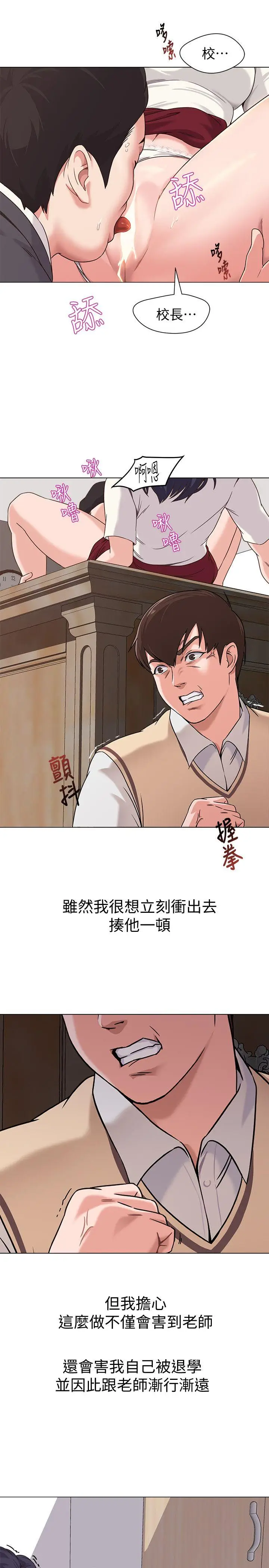 堕落教师[顶通]韩漫全集-第3話-展現「誠意」无删减无遮挡章节图片 