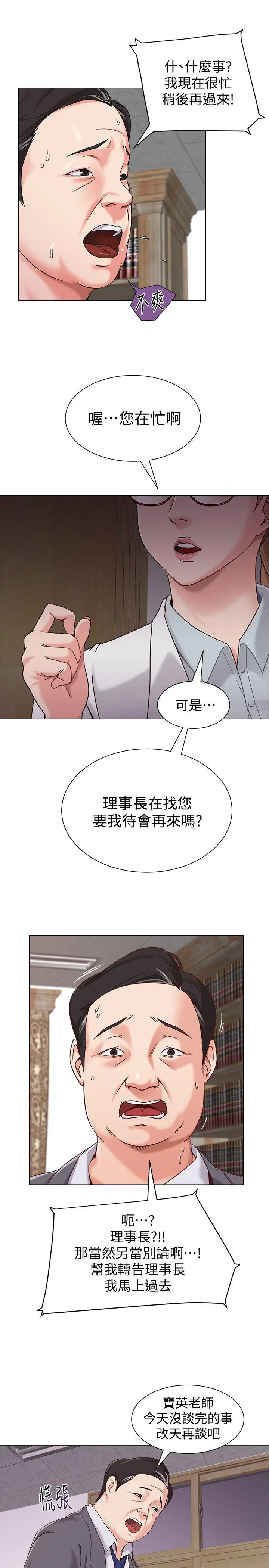 堕落教师[顶通]韩漫全集-第3話-展現「誠意」无删减无遮挡章节图片 