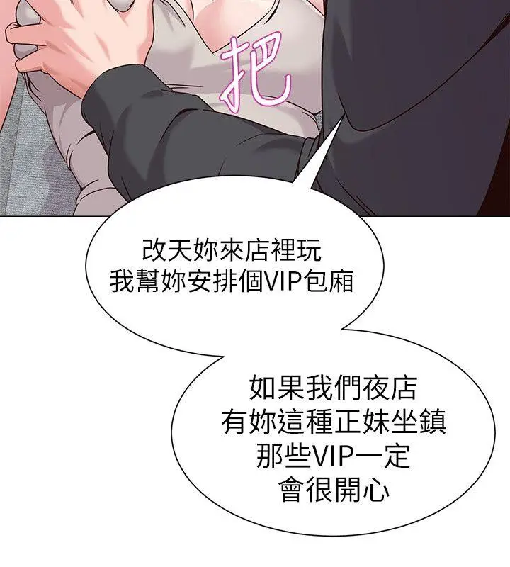 堕落教师[顶通]韩漫全集-第3話-展現「誠意」无删减无遮挡章节图片 
