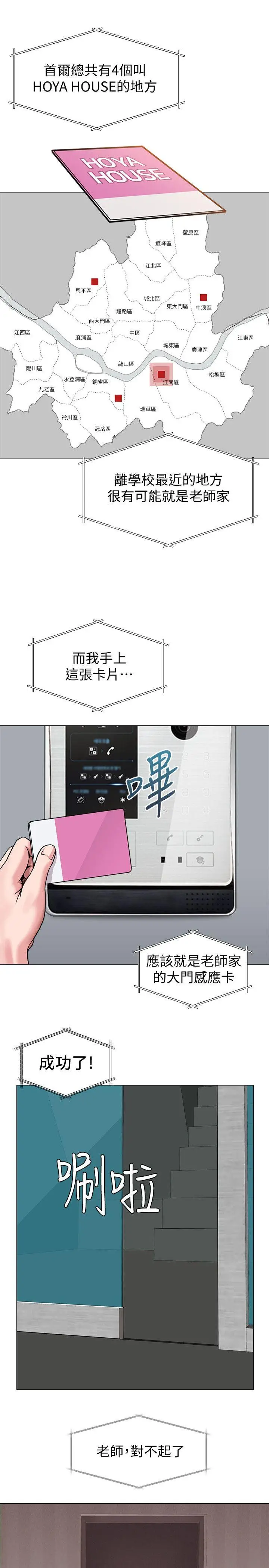 堕落教师[顶通]韩漫全集-第4話-快點滿足我无删减无遮挡章节图片 