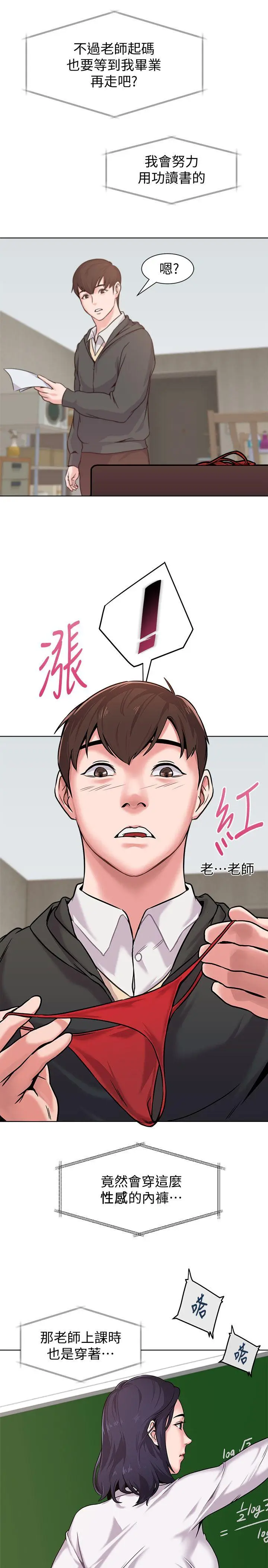 堕落教师[顶通]韩漫全集-第4話-快點滿足我无删减无遮挡章节图片 