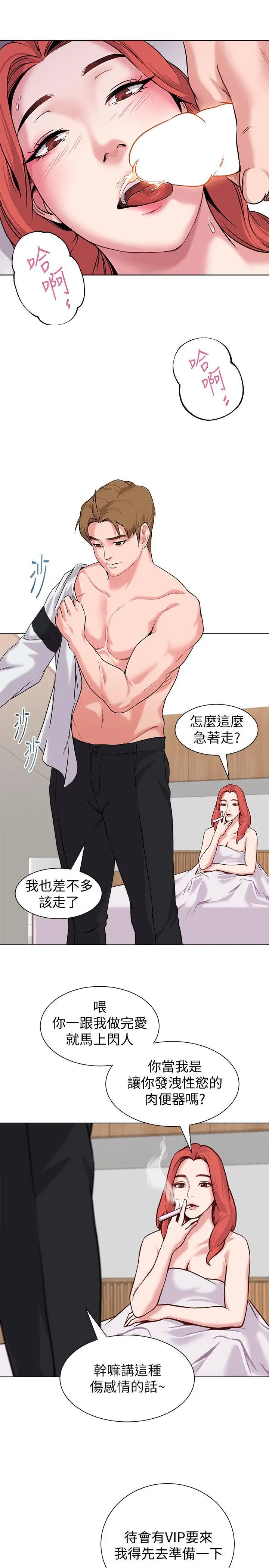 堕落教师[顶通]韩漫全集-第4話-快點滿足我无删减无遮挡章节图片 