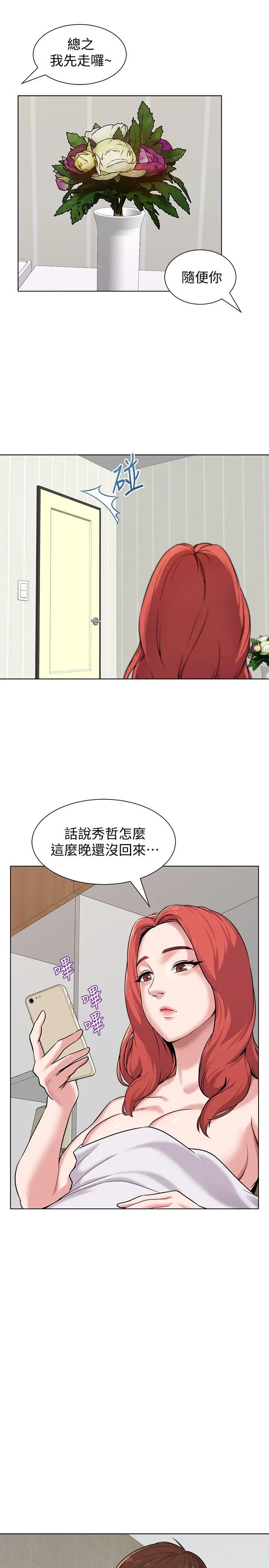 堕落教师[顶通]韩漫全集-第4話-快點滿足我无删减无遮挡章节图片 