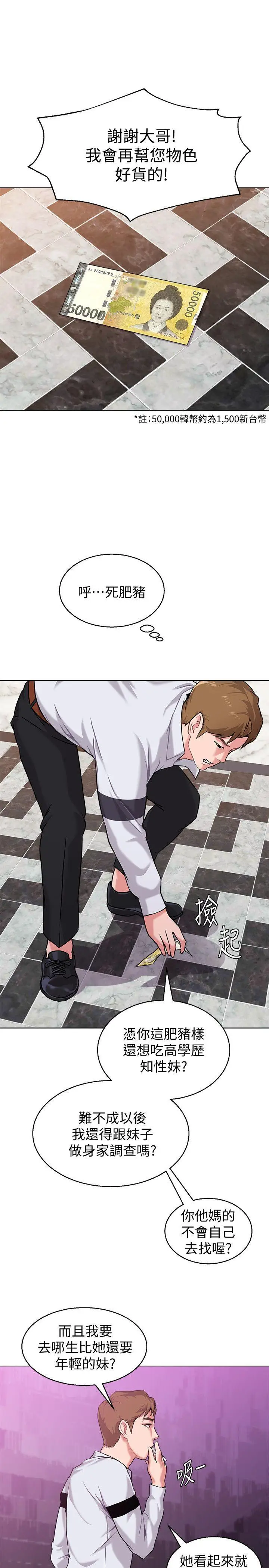 堕落教师[顶通]韩漫全集-第5話-和老師單獨在家…无删减无遮挡章节图片 