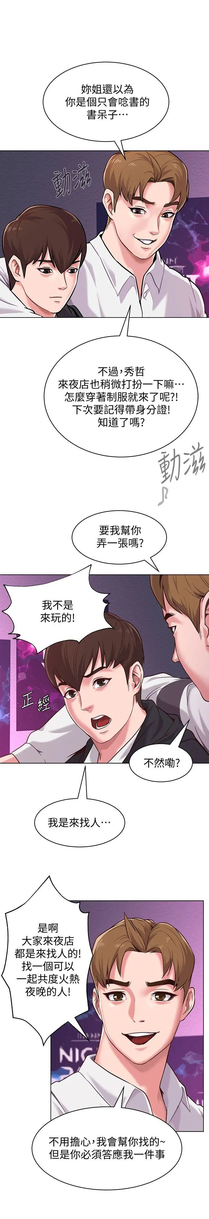 堕落教师[顶通]韩漫全集-第6話-要和姐姐一起開心一下嗎?无删减无遮挡章节图片 