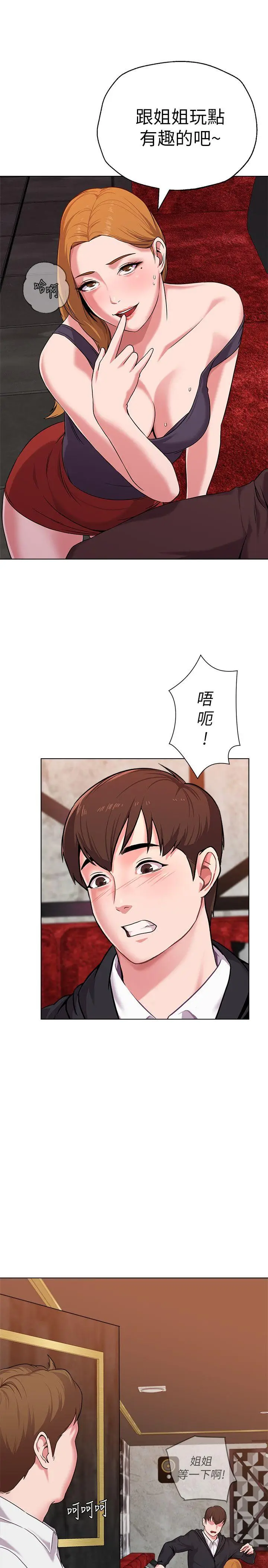 堕落教师[顶通]韩漫全集-第6話-要和姐姐一起開心一下嗎?无删减无遮挡章节图片 