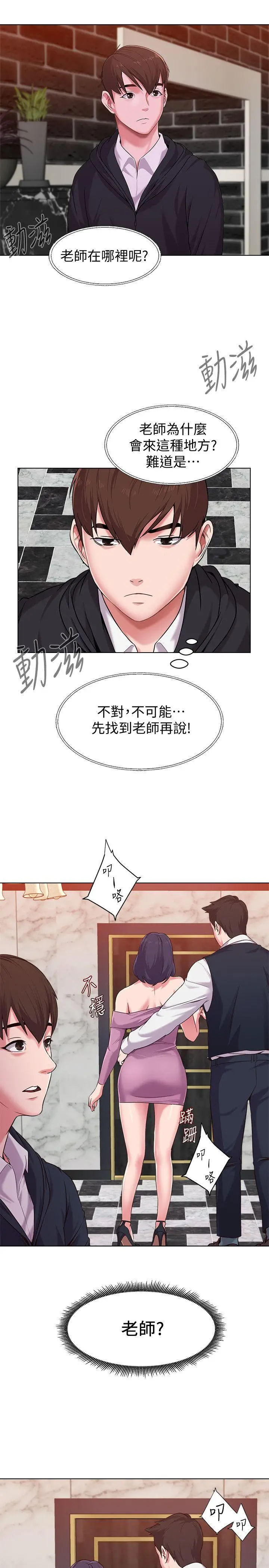 堕落教师[顶通]韩漫全集-第6話-要和姐姐一起開心一下嗎?无删减无遮挡章节图片 