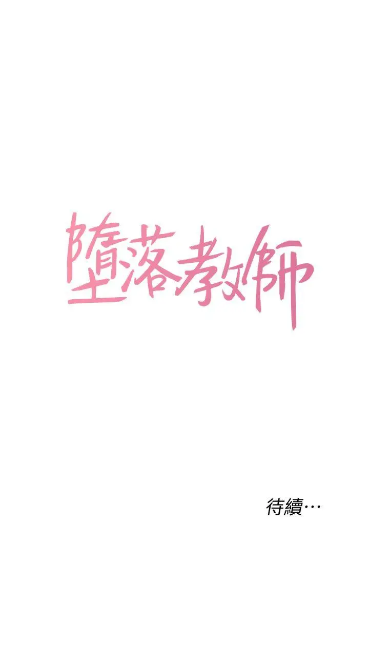 堕落教师[顶通]韩漫全集-第7話-深夜和寶英老師見面的男人无删减无遮挡章节图片 