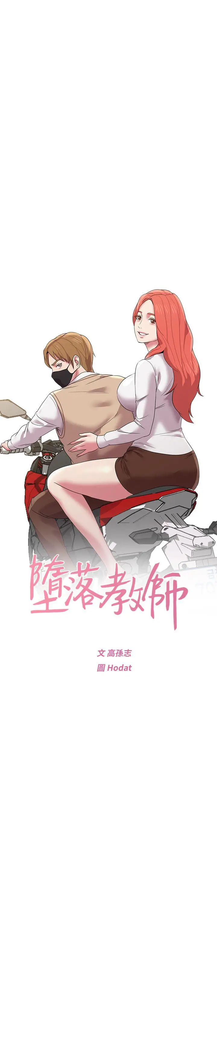 堕落教师[顶通]韩漫全集-第12話-帶妳上天堂无删减无遮挡章节图片 
