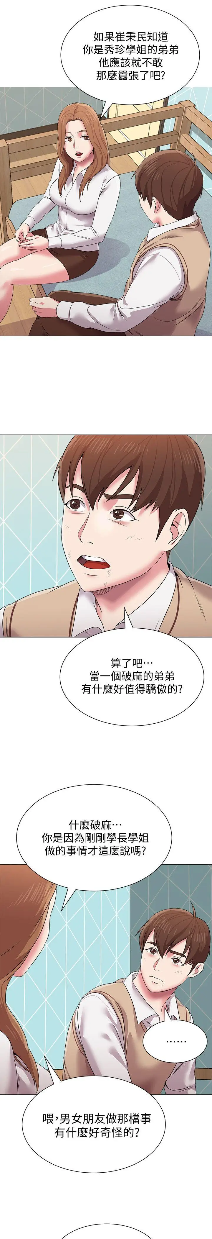 堕落教师[顶通]韩漫全集-第12話-帶妳上天堂无删减无遮挡章节图片 