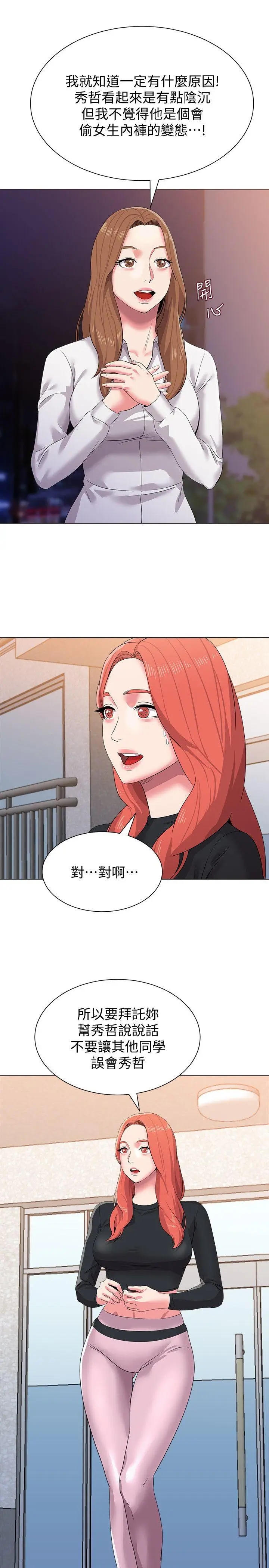 堕落教师[顶通]韩漫全集-第13話-獲得寶英的絕佳機會无删减无遮挡章节图片 