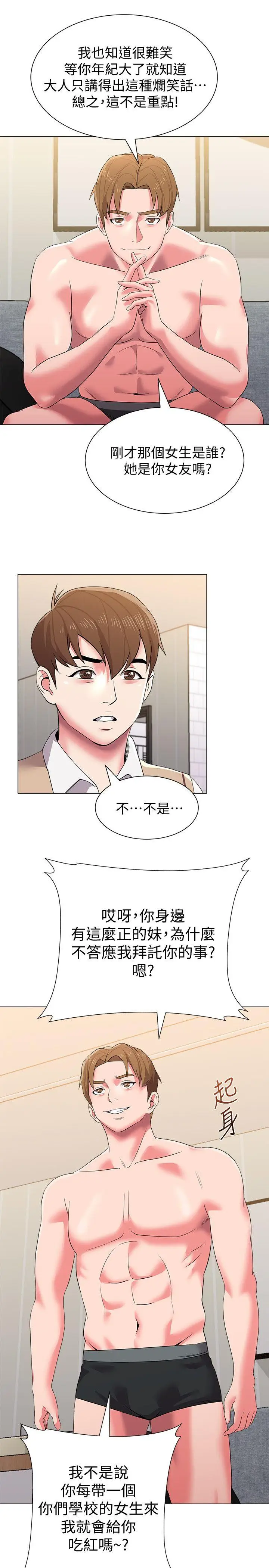 堕落教师[顶通]韩漫全集-第13話-獲得寶英的絕佳機會无删减无遮挡章节图片 
