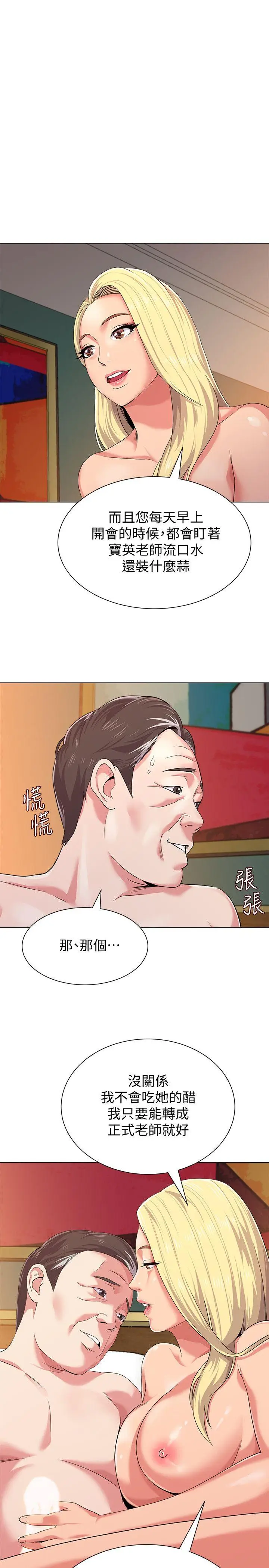 堕落教师[顶通]韩漫全集-第14話-寶英的秘密被潔西卡發現了无删减无遮挡章节图片 