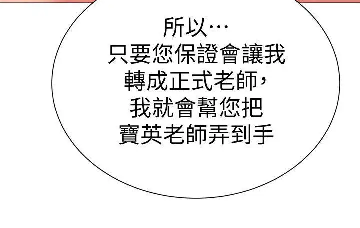堕落教师[顶通]韩漫全集-第14話-寶英的秘密被潔西卡發現了无删减无遮挡章节图片 