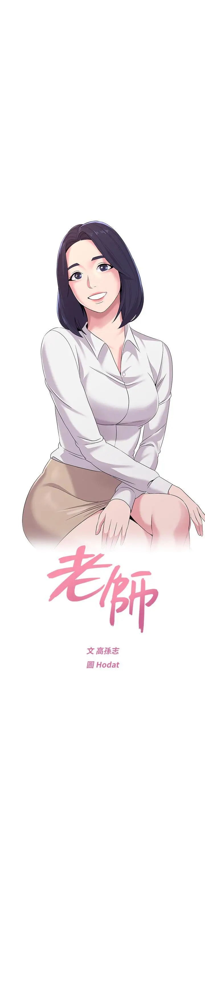堕落教师[顶通]韩漫全集-第14話-寶英的秘密被潔西卡發現了无删减无遮挡章节图片 