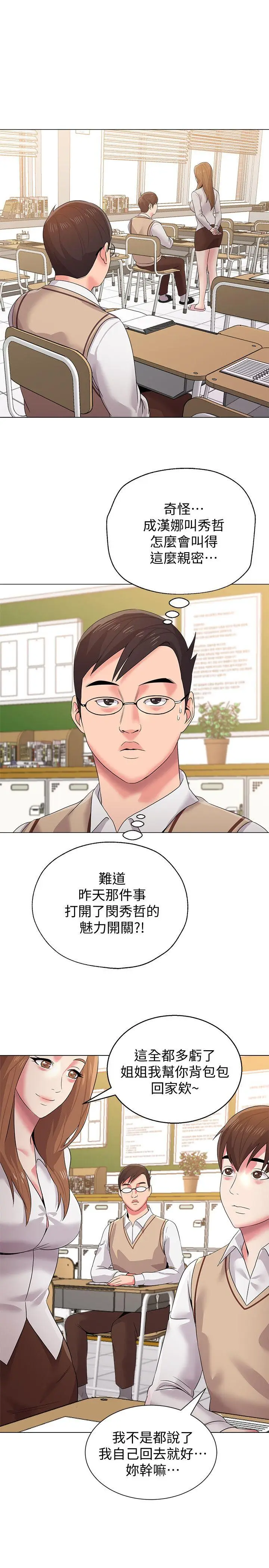 堕落教师[顶通]韩漫全集-第14話-寶英的秘密被潔西卡發現了无删减无遮挡章节图片 
