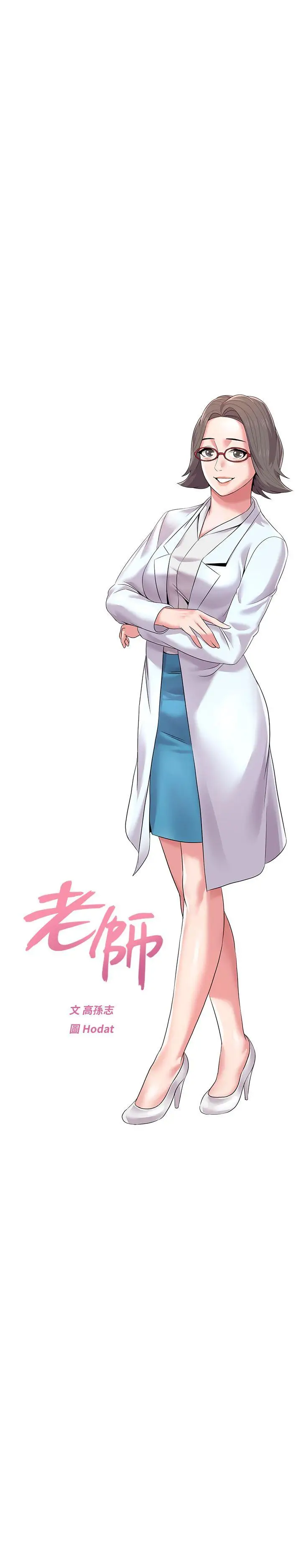 堕落教师[顶通]韩漫全集-第15話-大人的夜生活无删减无遮挡章节图片 