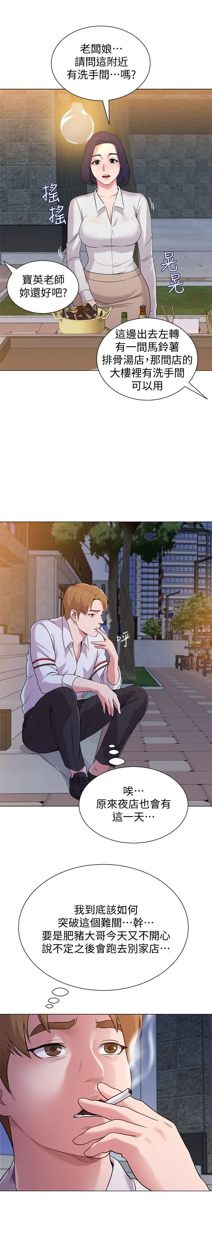 堕落教师[顶通]韩漫全集-第15話-大人的夜生活无删减无遮挡章节图片 