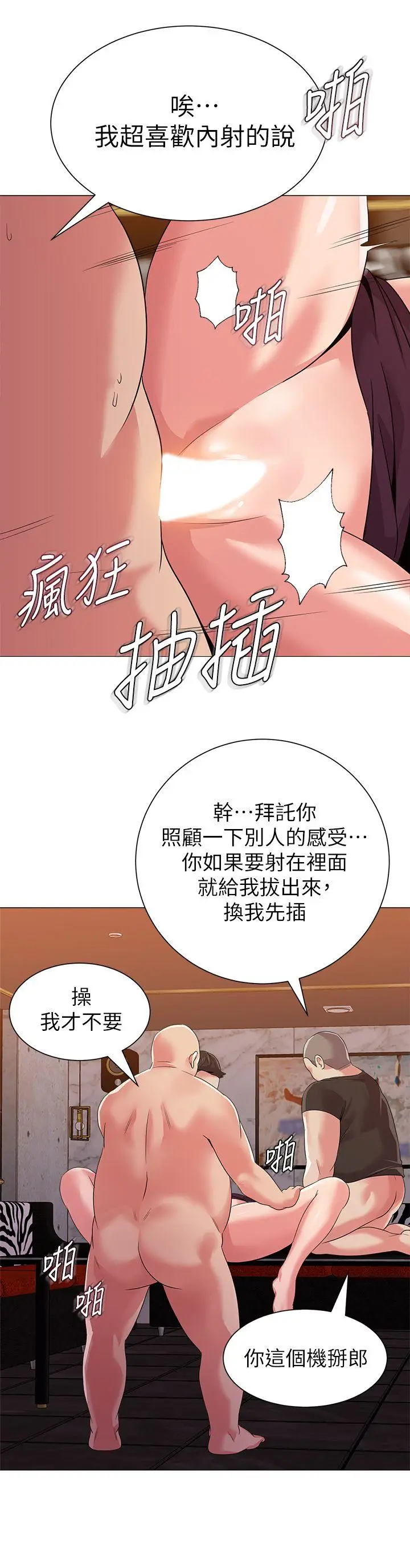 堕落教师[顶通]韩漫全集-第16話-我可以上那個老師嗎?无删减无遮挡章节图片 