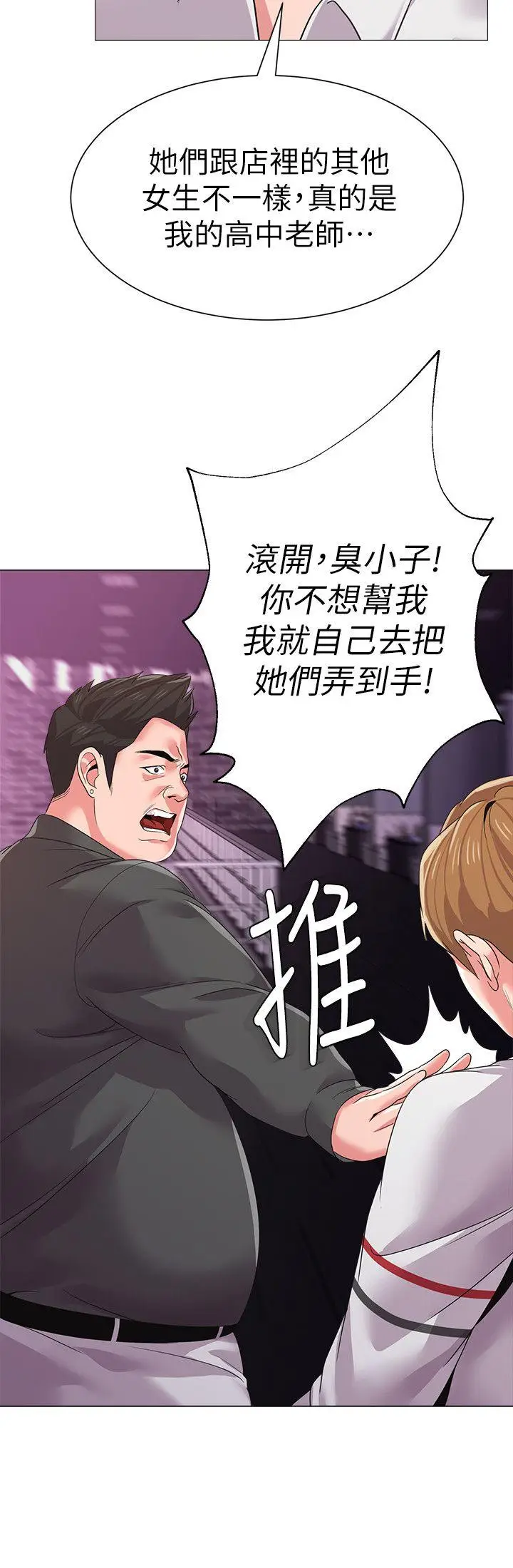 堕落教师[顶通]韩漫全集-第16話-我可以上那個老師嗎?无删减无遮挡章节图片 