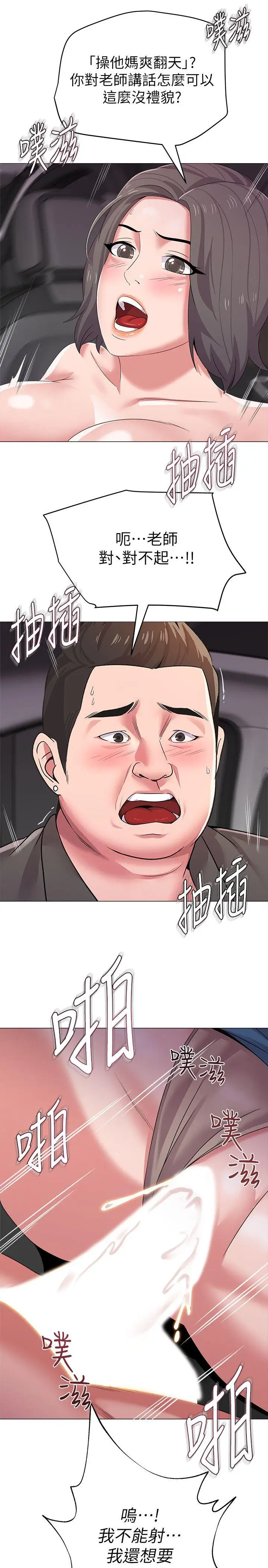 堕落教师[顶通]韩漫全集-第18話-寶英和俊勝的曖昧關係无删减无遮挡章节图片 