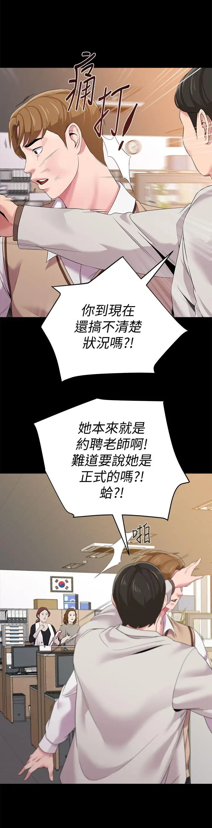 堕落教师[顶通]韩漫全集-第18話-寶英和俊勝的曖昧關係无删减无遮挡章节图片 