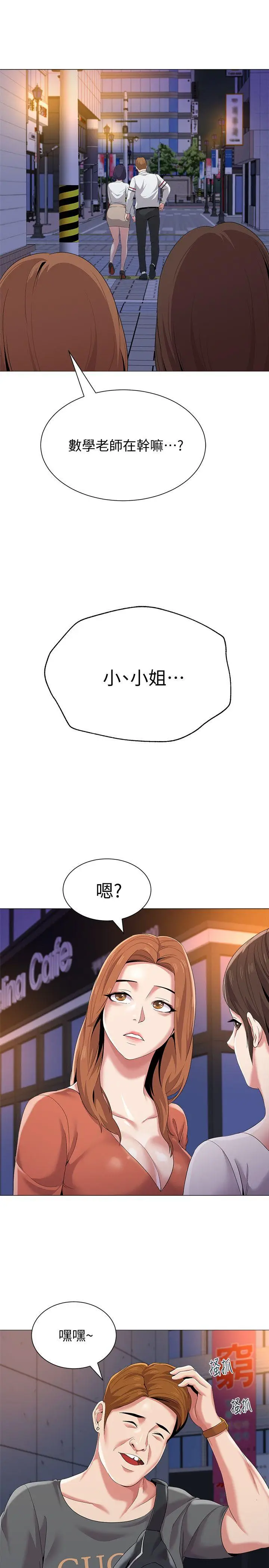 堕落教师[顶通]韩漫全集-第19話-打野炮挺爽的吧?无删减无遮挡章节图片 
