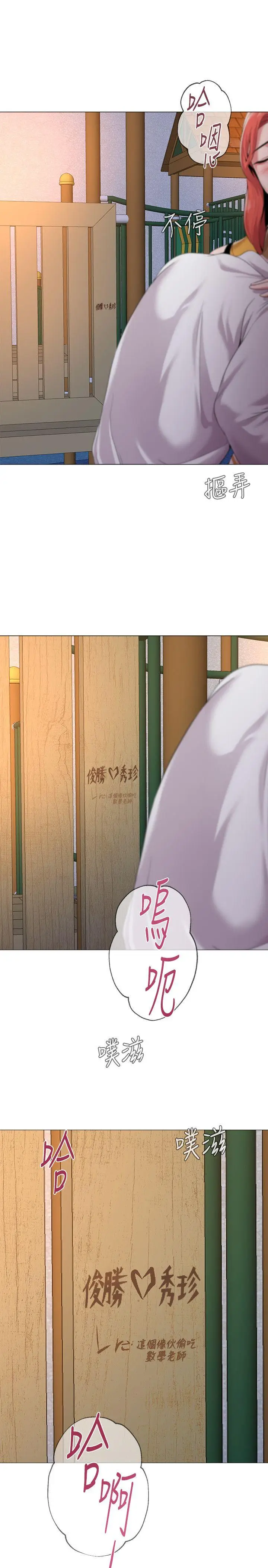 堕落教师[顶通]韩漫全集-第19話-打野炮挺爽的吧?无删减无遮挡章节图片 